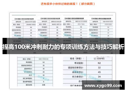 提高100米冲刺耐力的专项训练方法与技巧解析